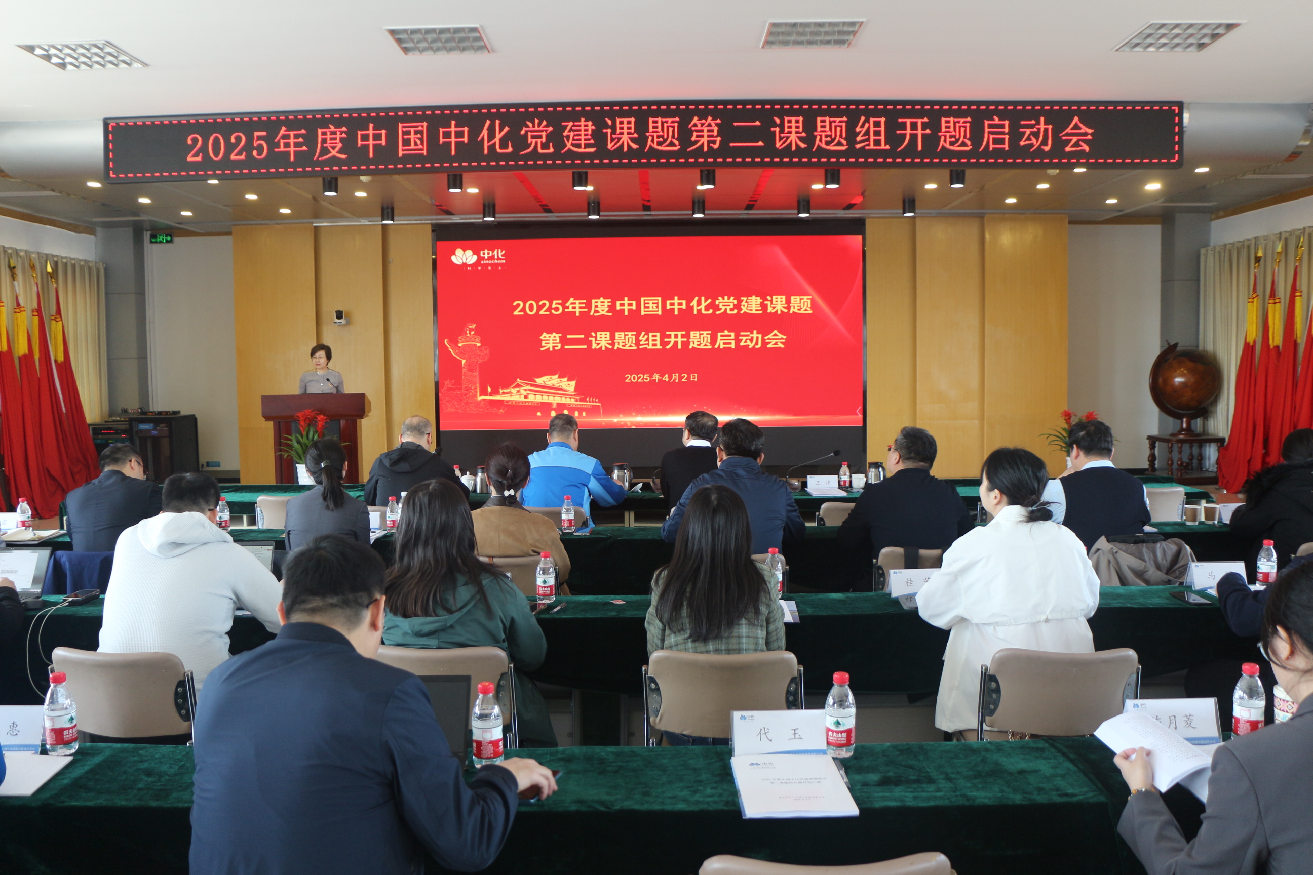 2025年度中国中化党建课题第二课题组 开题启动会在德州实华顺利召开